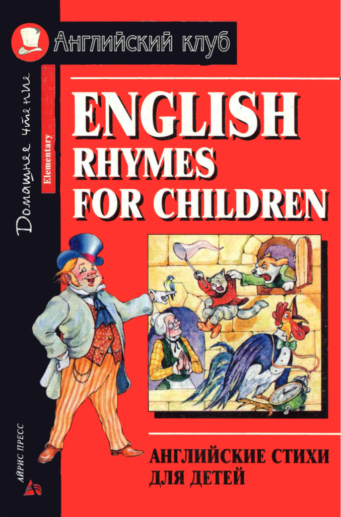 Rich Results on Google's SERP when searching for ''English Rhymes For Children Book''